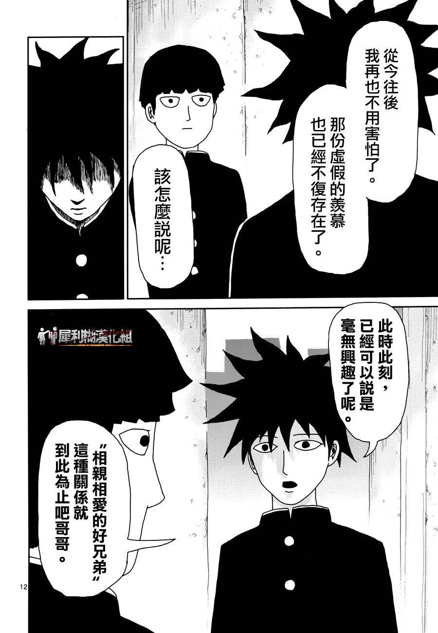 第30话 道歉哥哥