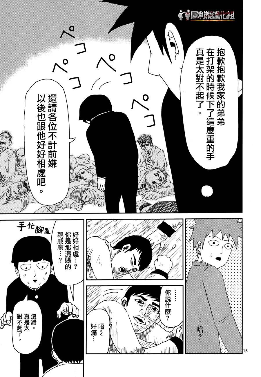 第30话 道歉哥哥