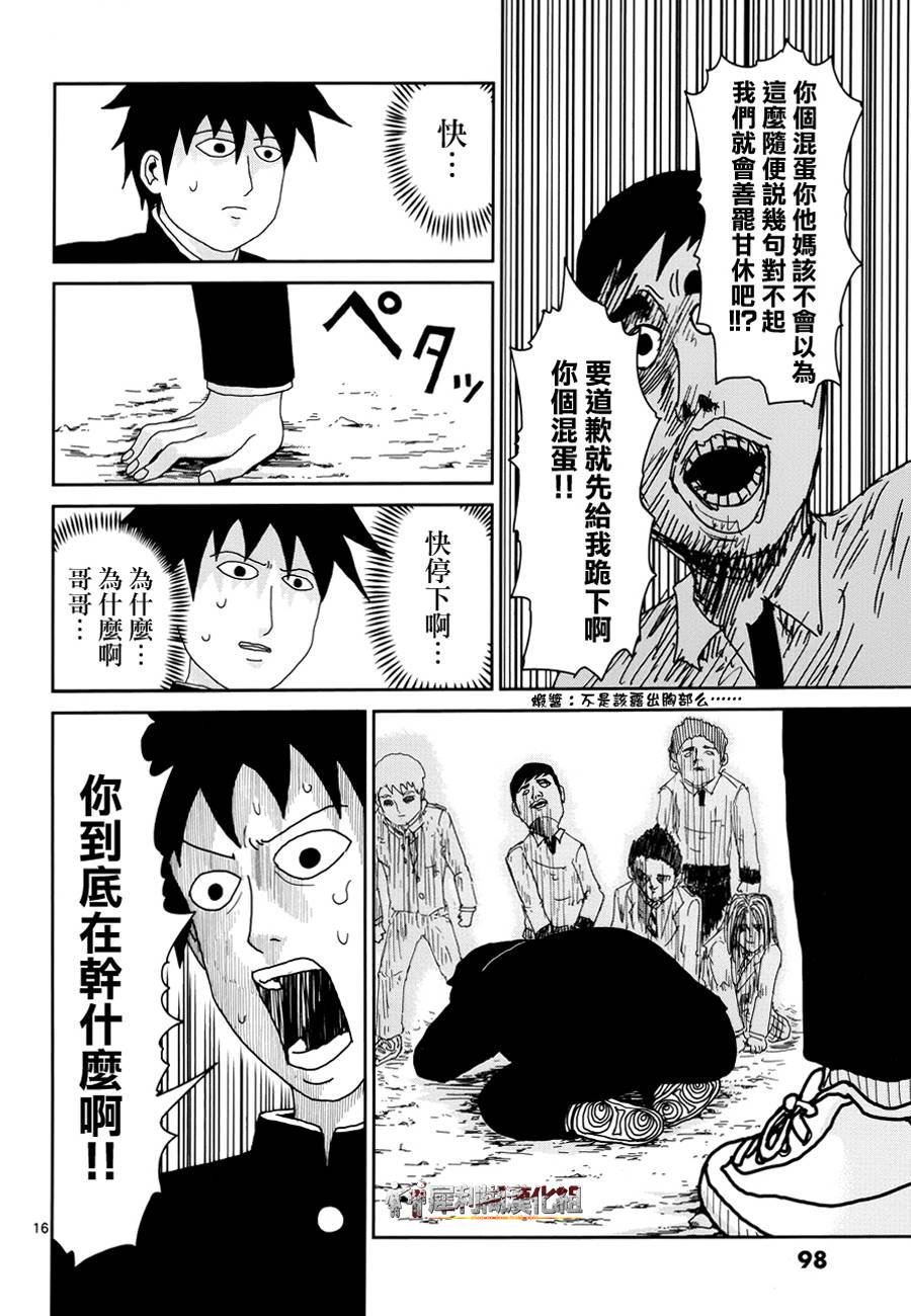 第30话 道歉哥哥