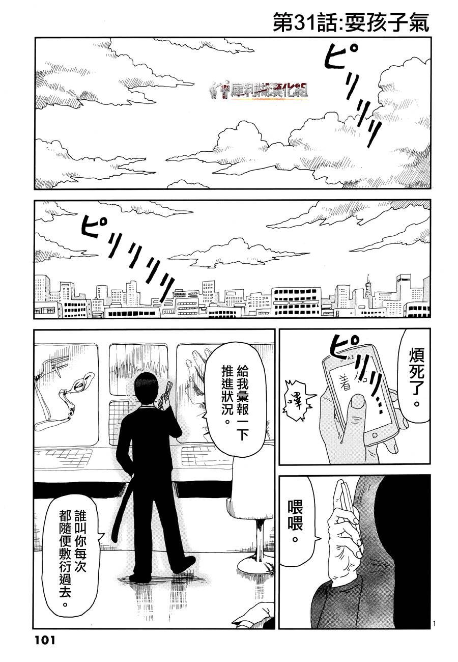 第31话 耍孩子气