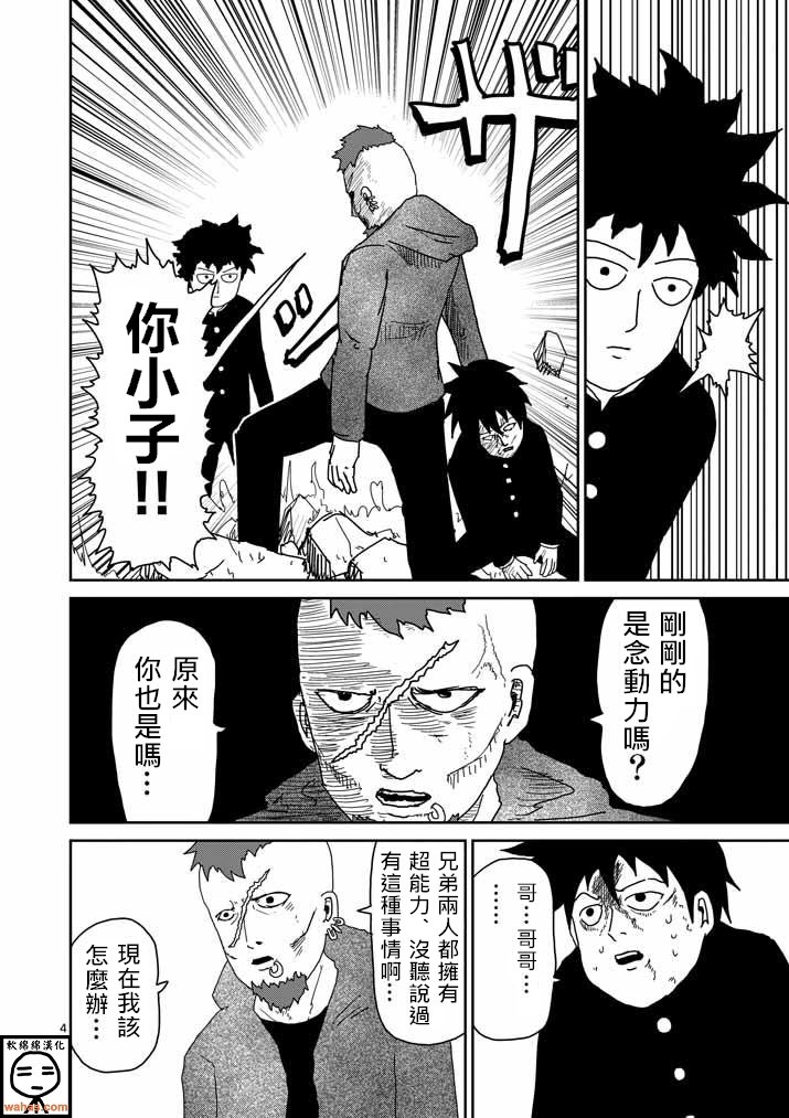 第32话 破坏想法
