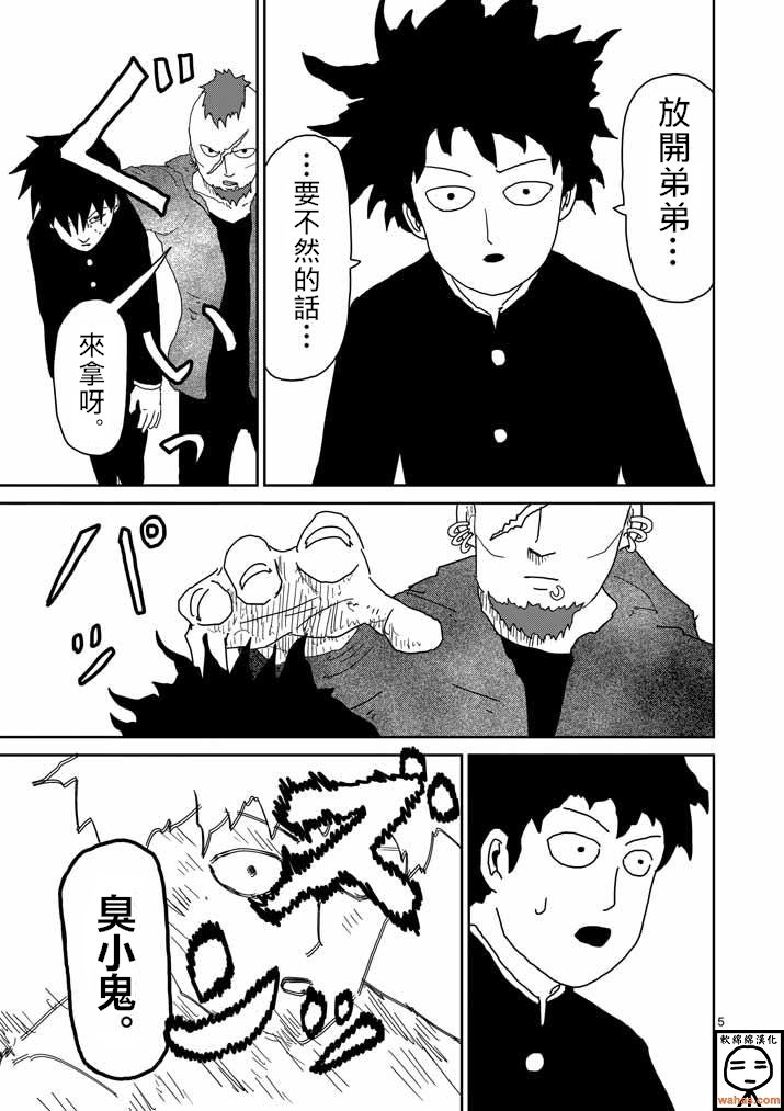 第32话 破坏想法