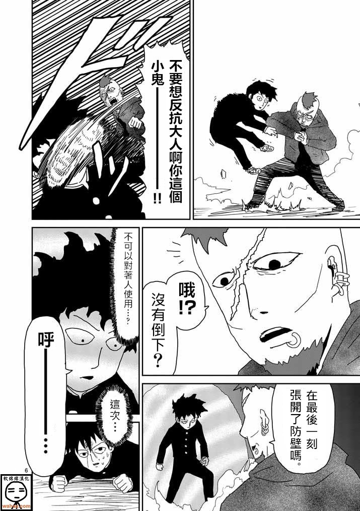 第32话 破坏想法