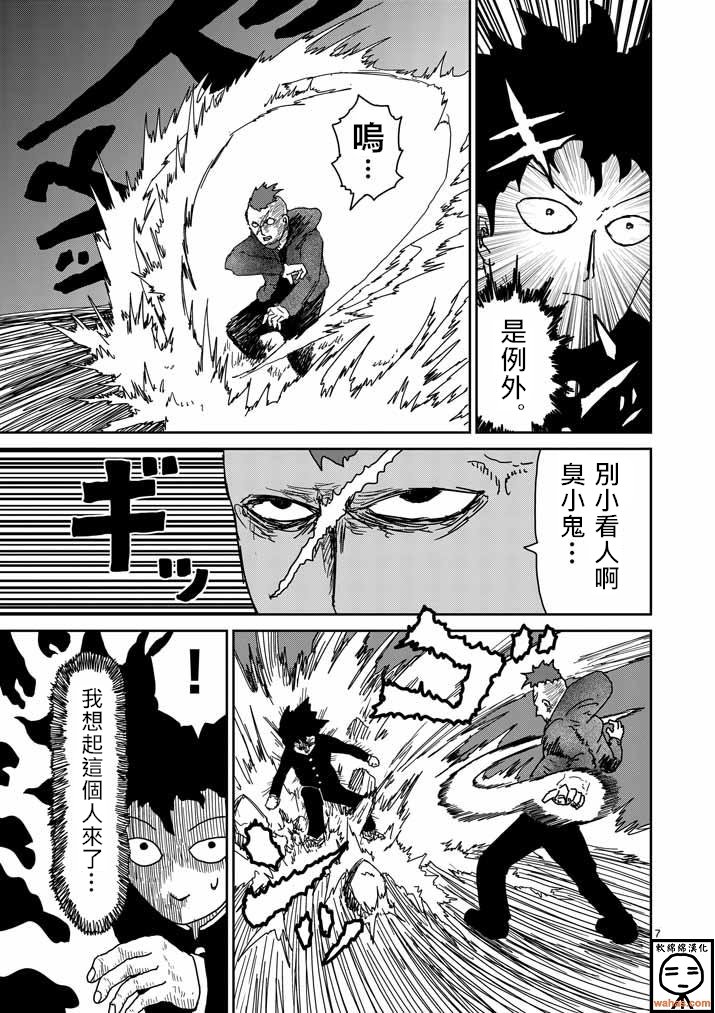 第32话 破坏想法