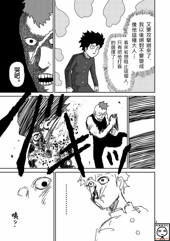 第32话 破坏想法
