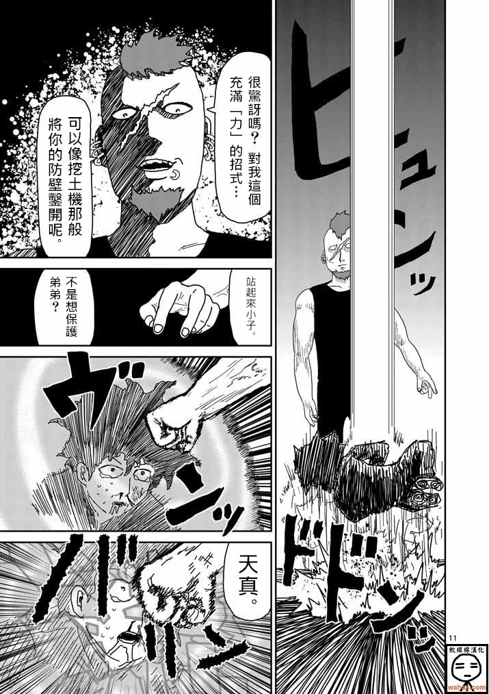 第32话 破坏想法