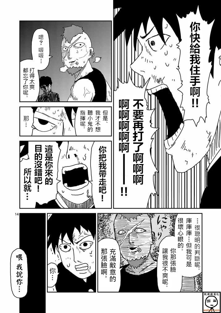 第32话 破坏想法