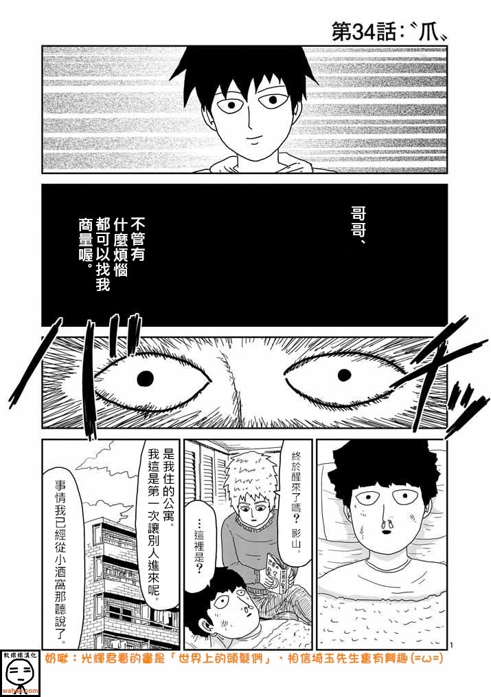第34话 爪