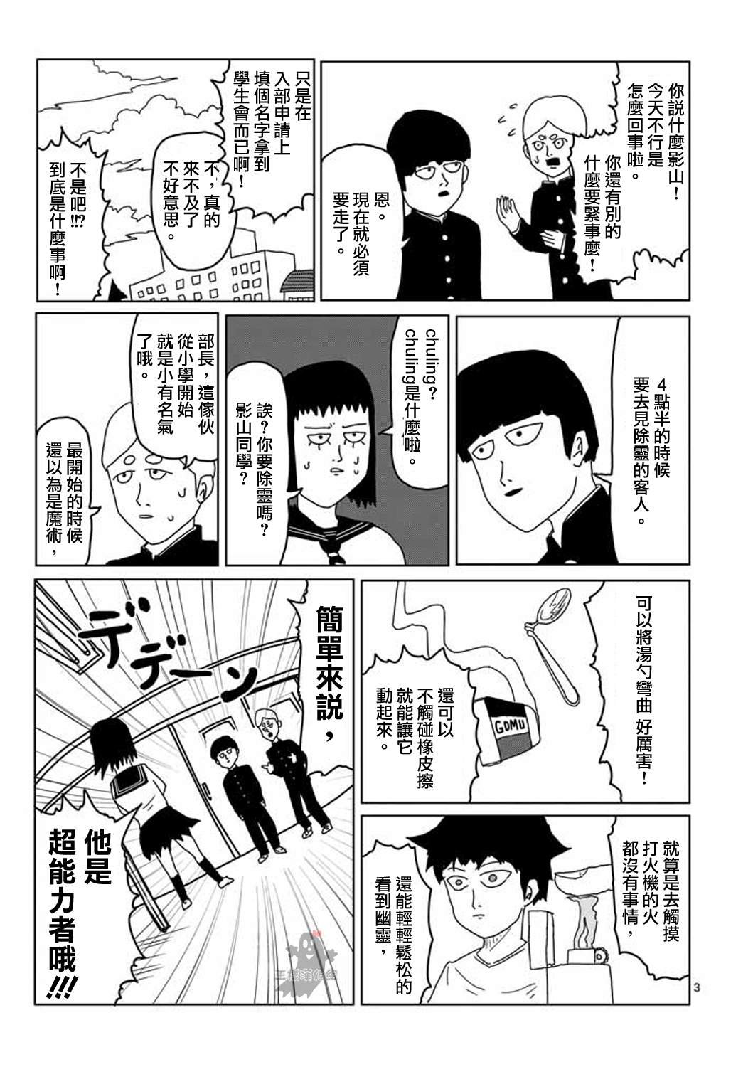 第4话 为了自己