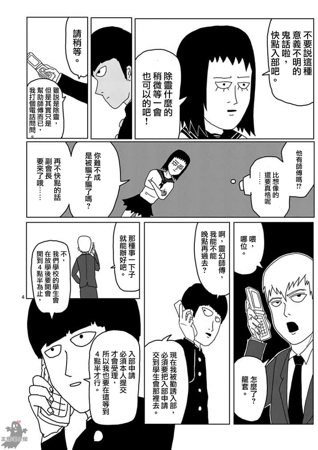 第4话 为了自己