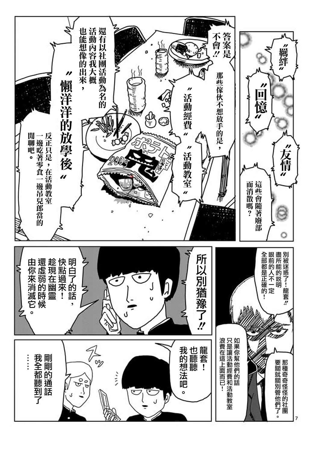 第4话 为了自己