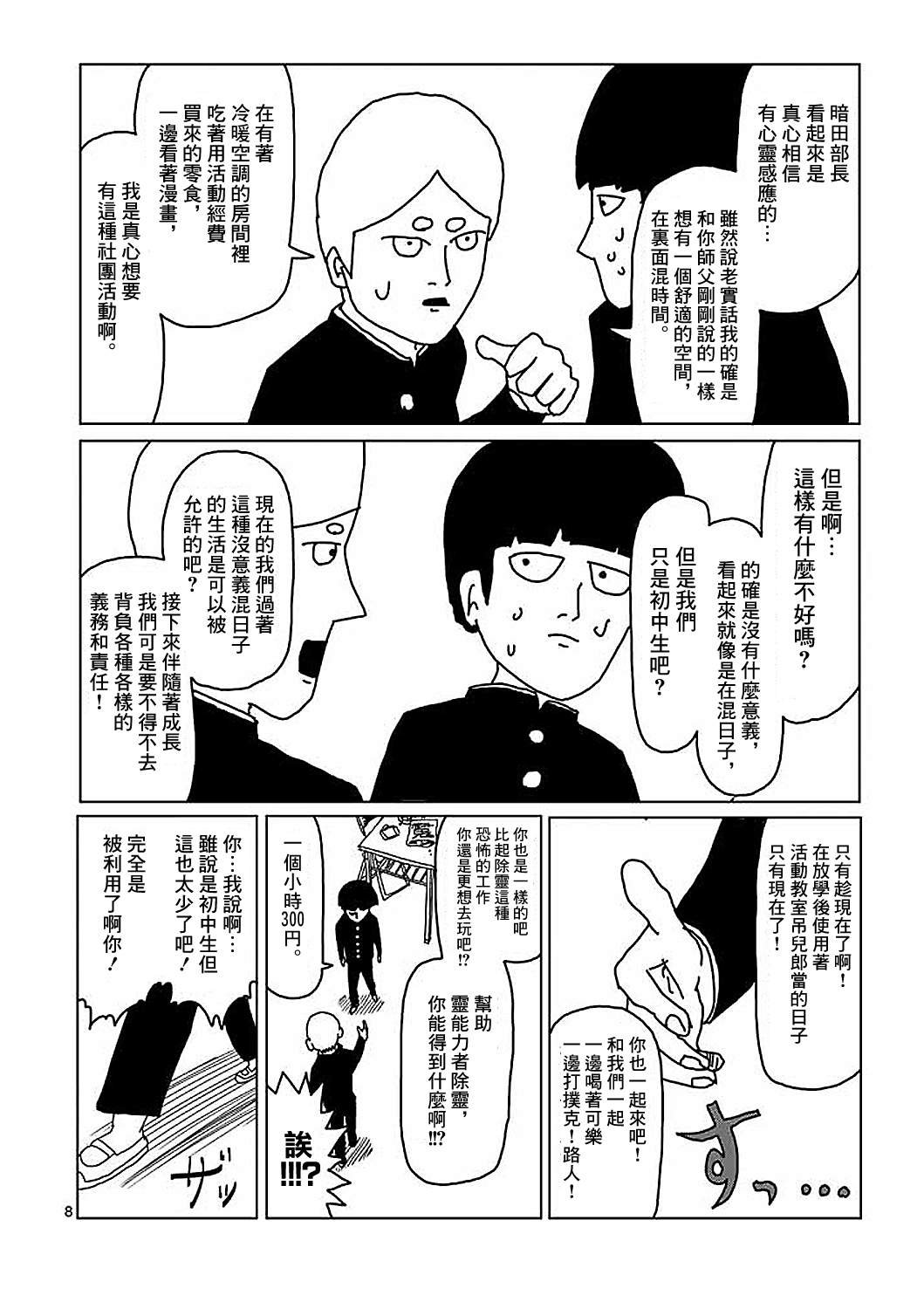 第4话 为了自己