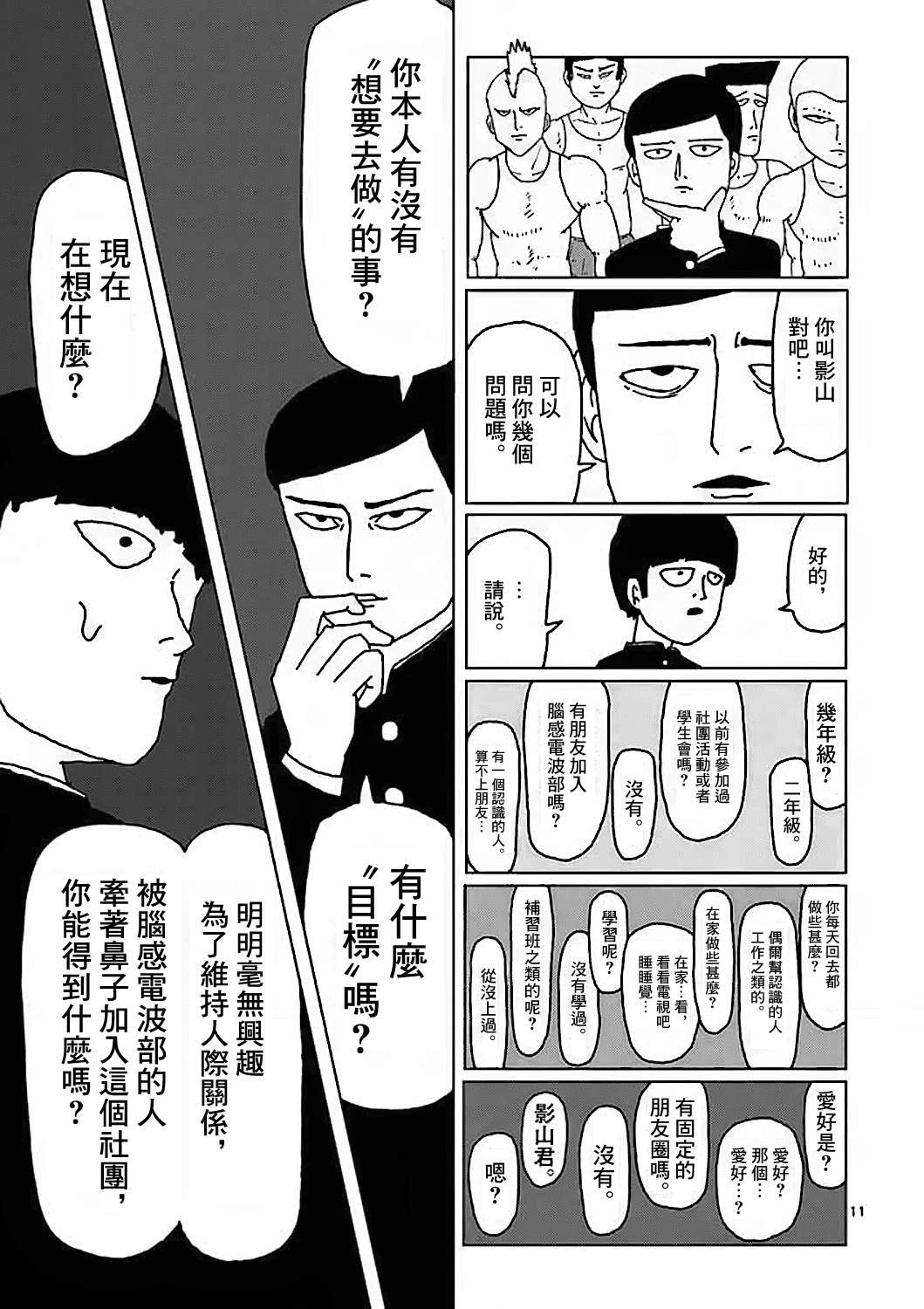 第4话 为了自己