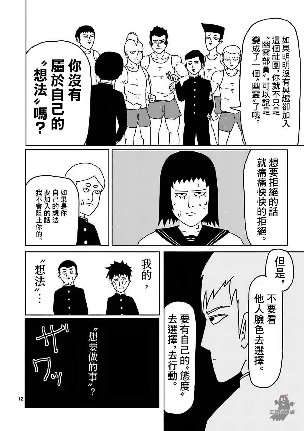 第4话 为了自己