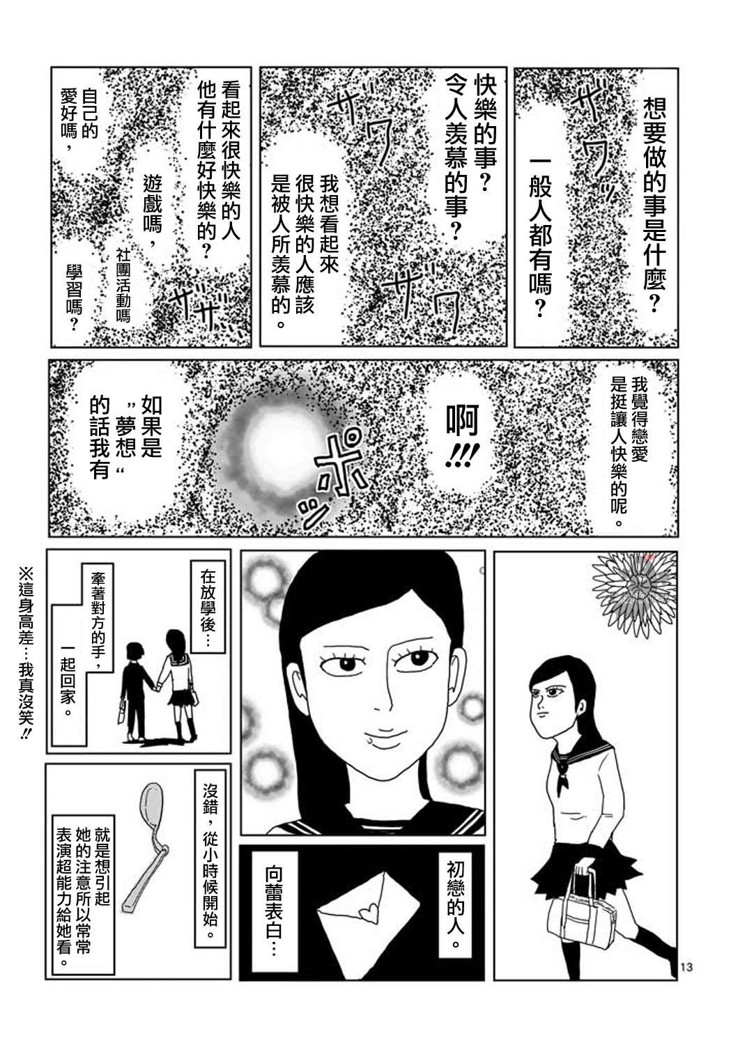 第4话 为了自己