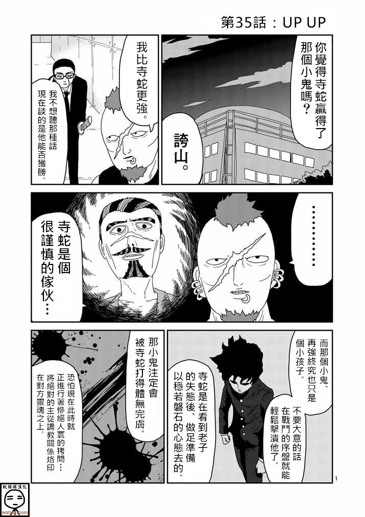 第35话 UP UP