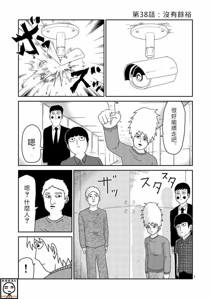 第38话 没有余裕