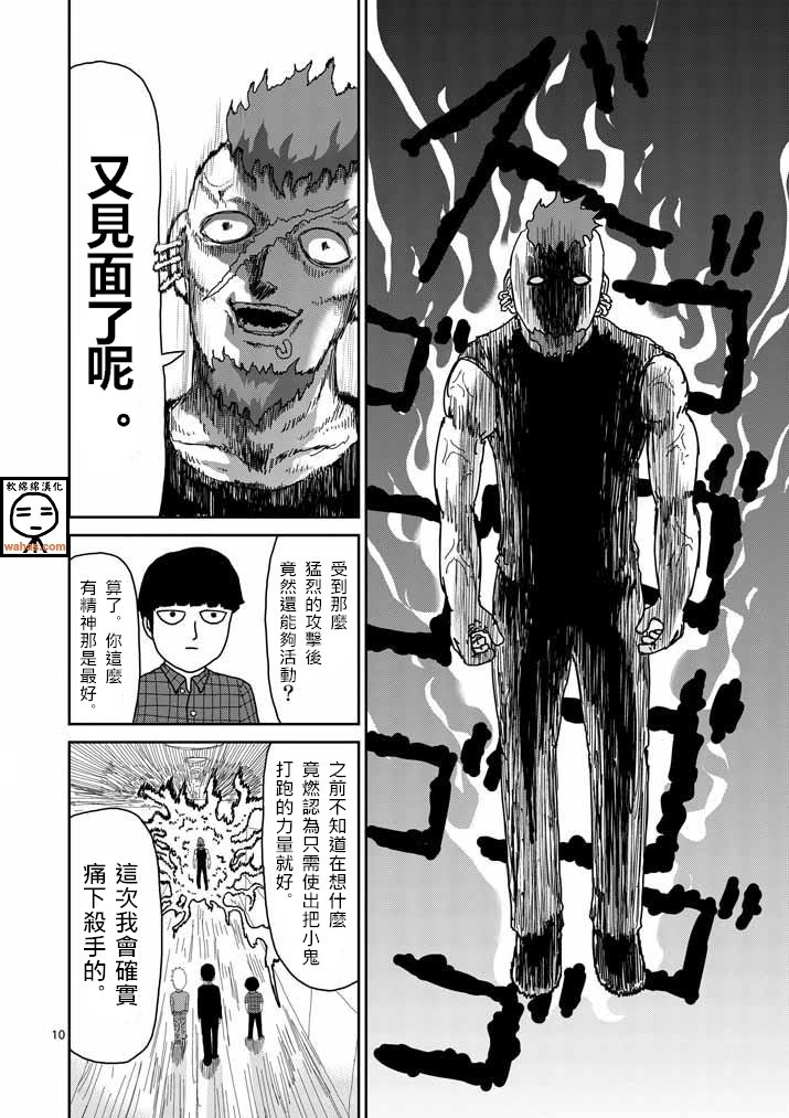 第38话 没有余裕