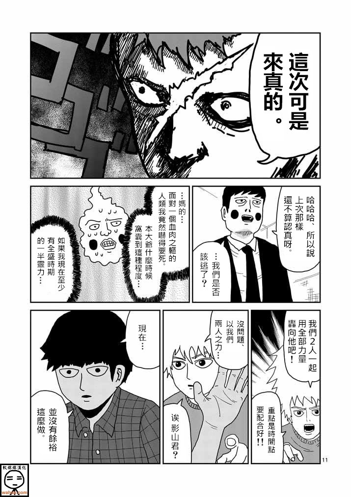 第38话 没有余裕