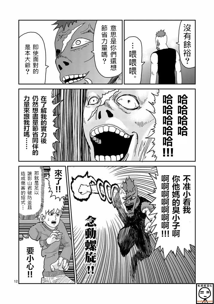 第38话 没有余裕