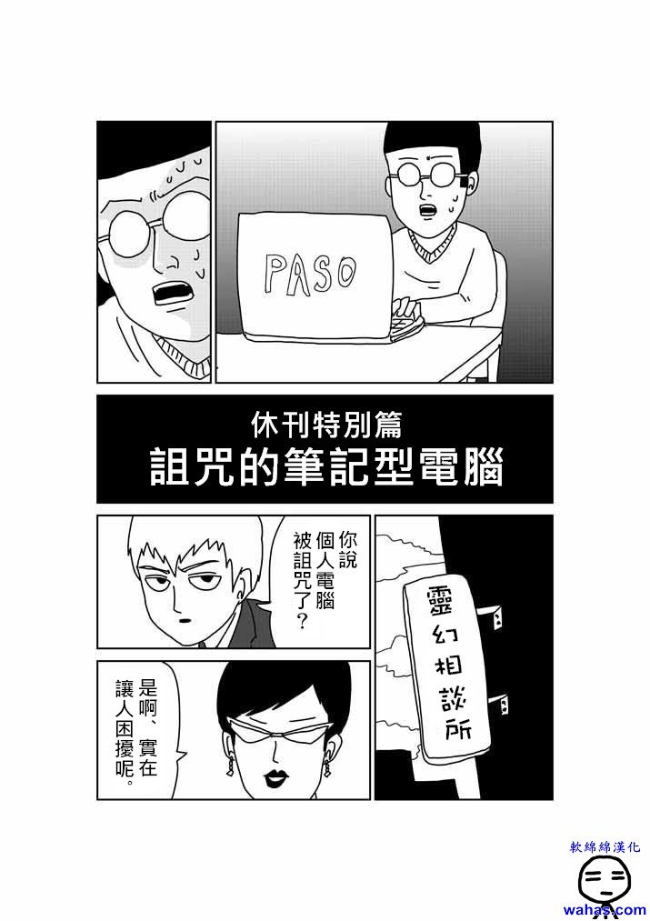 外传：第3话 特别篇2
