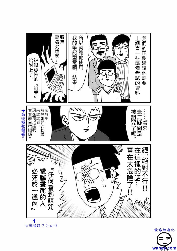 外传：第3话 特别篇2