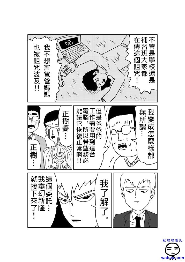 外传：第3话 特别篇2
