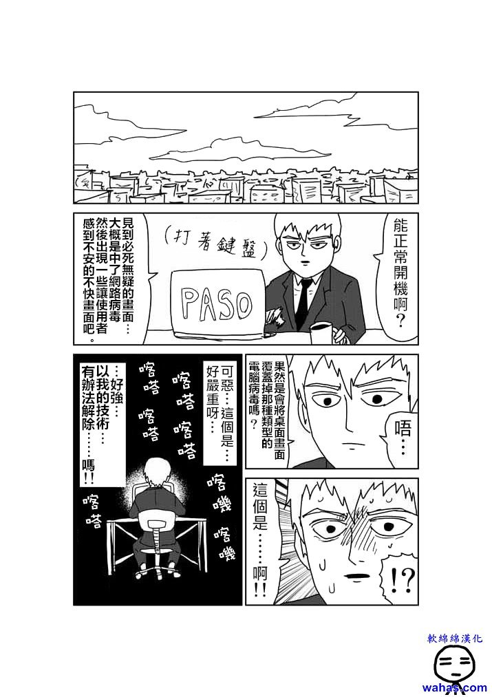 外传：第3话 特别篇2