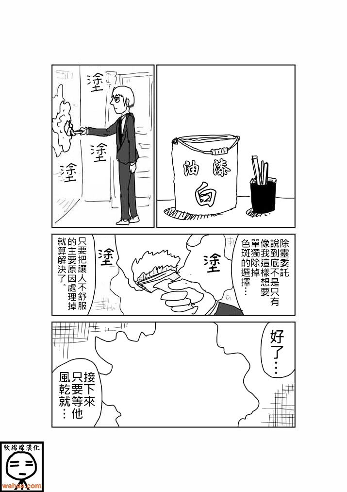 外传：第4话 特别篇3(附上色版)