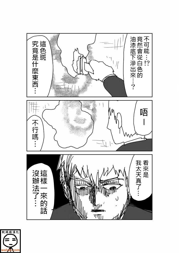 外传：第4话 特别篇3(附上色版)