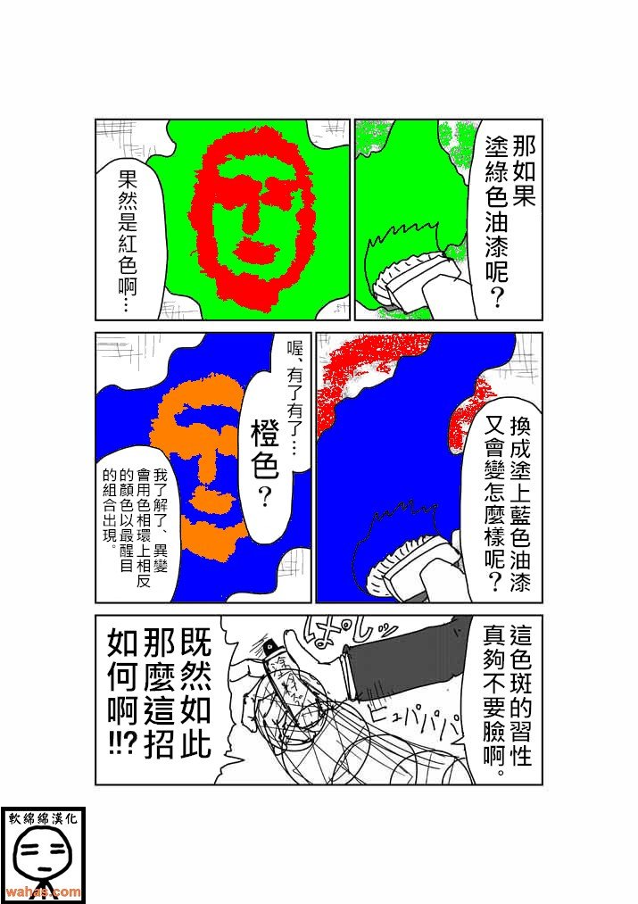 外传：第4话 特别篇3(附上色版)