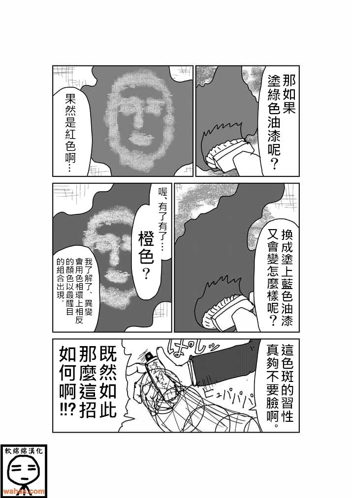 外传：第4话 特别篇3(附上色版)