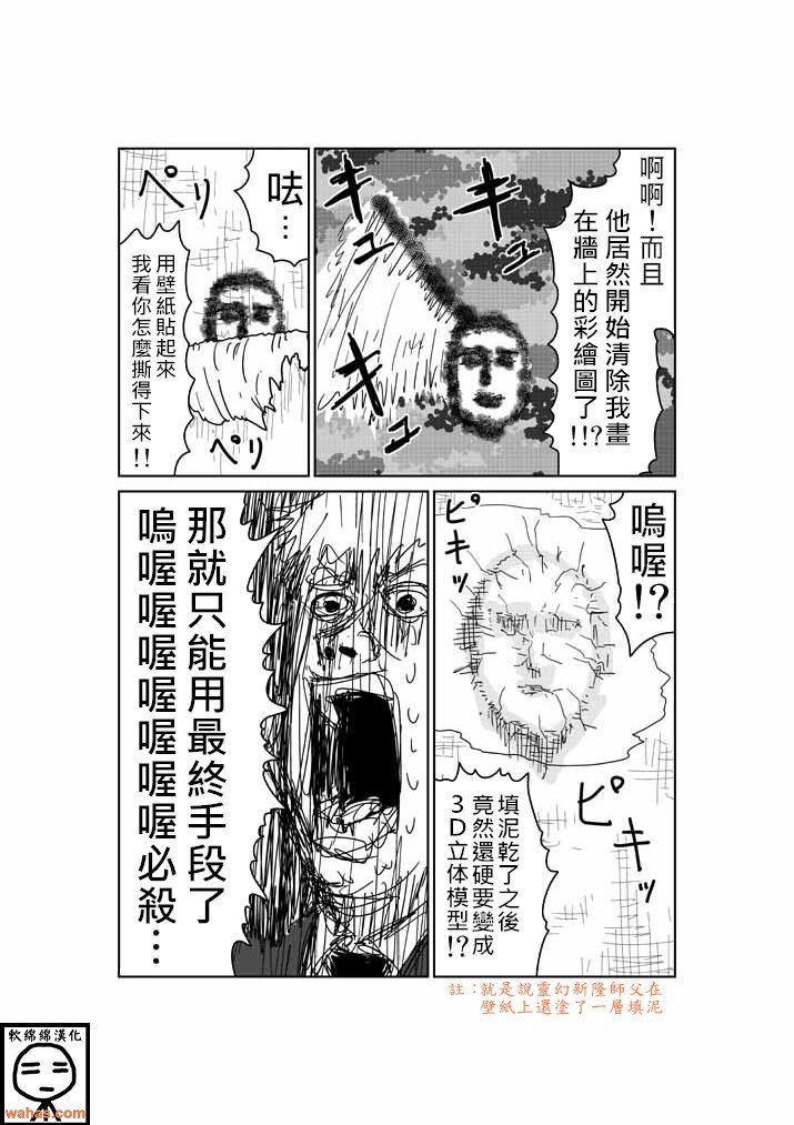 外传：第4话 特别篇3(附上色版)