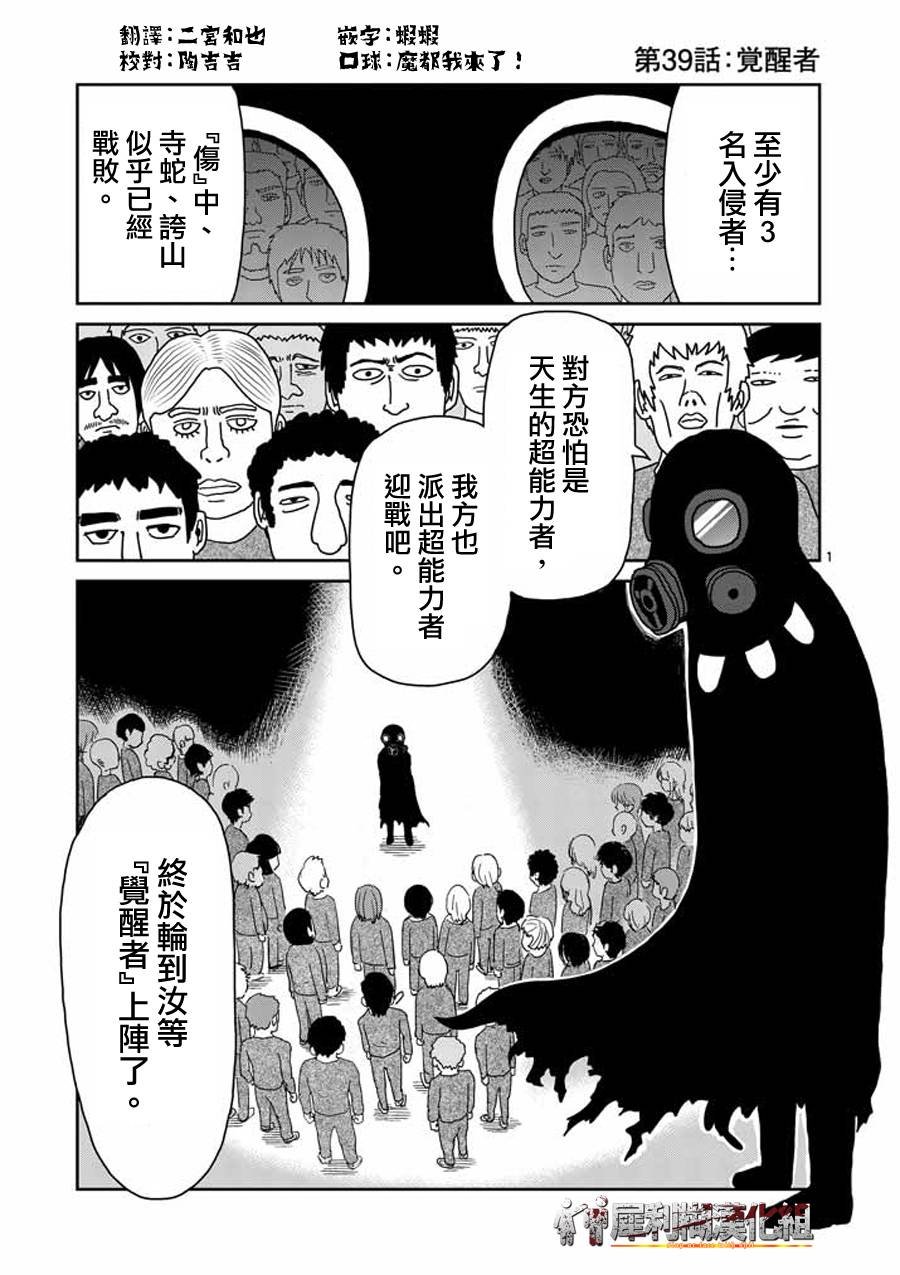第39话 觉醒者