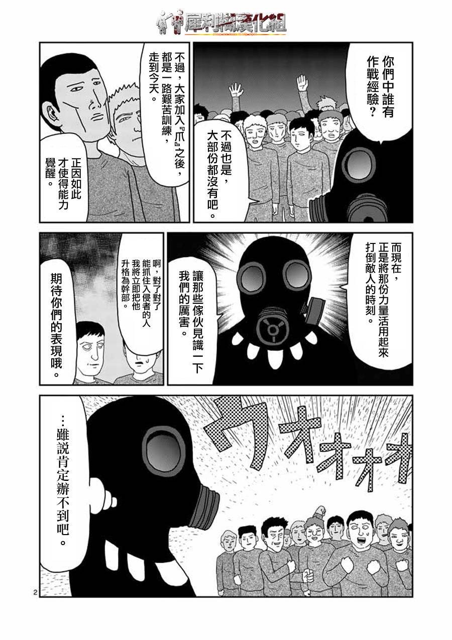 第39话 觉醒者
