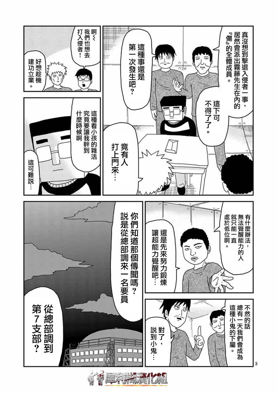 第39话 觉醒者