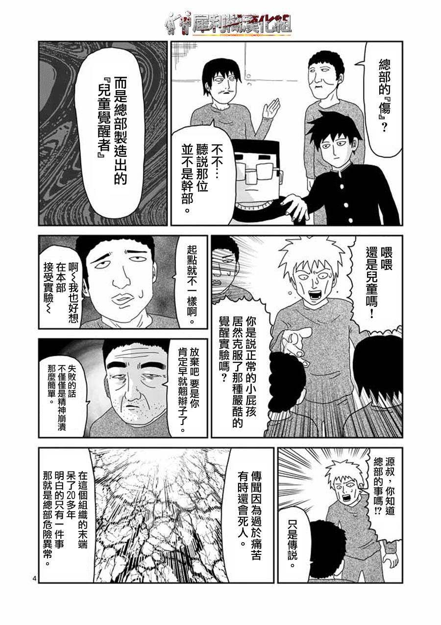 第39话 觉醒者