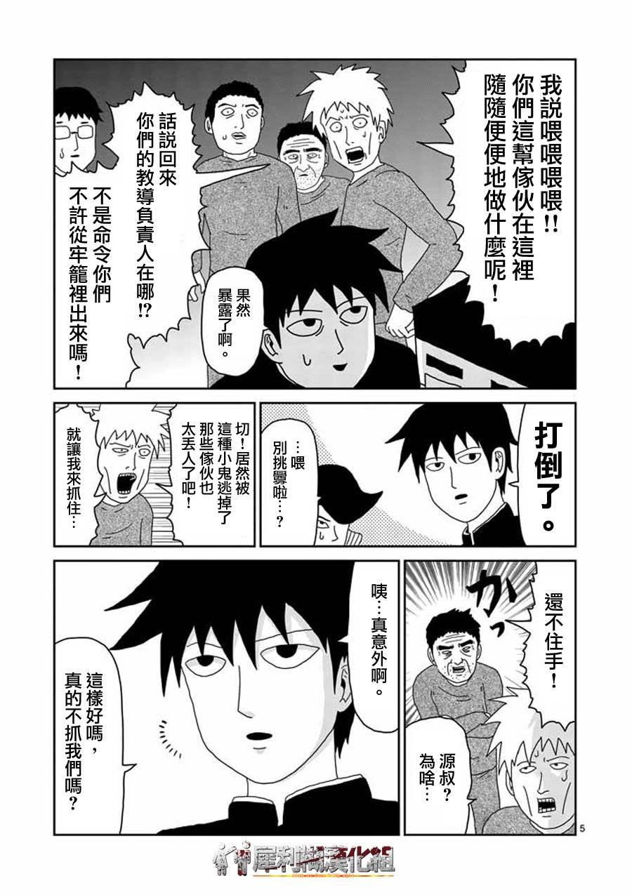 第39话 觉醒者