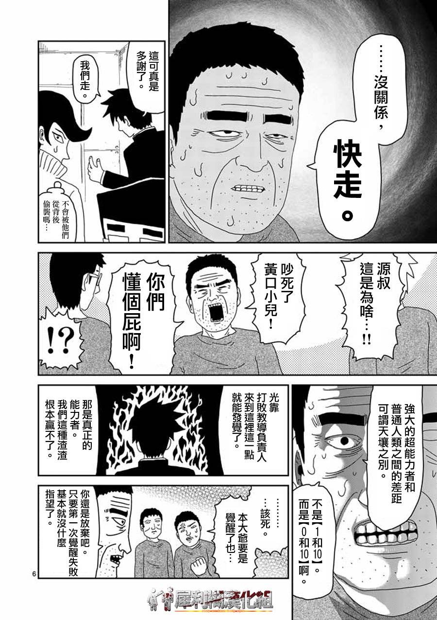 第39话 觉醒者