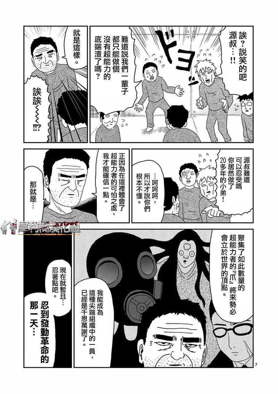第39话 觉醒者