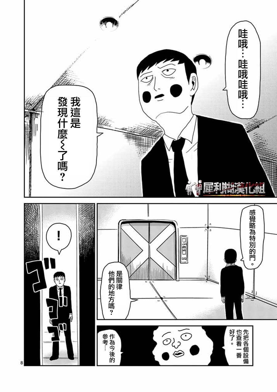 第39话 觉醒者