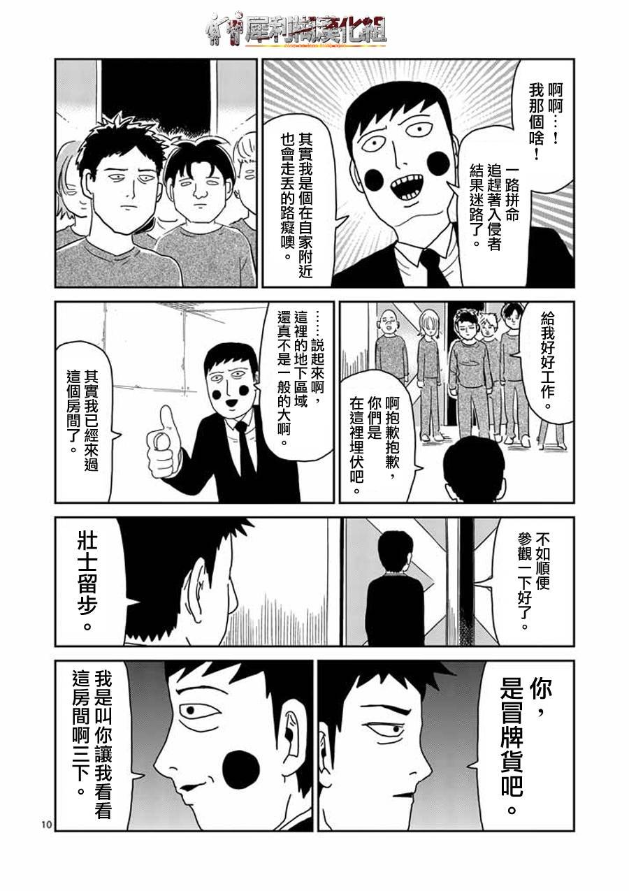第39话 觉醒者