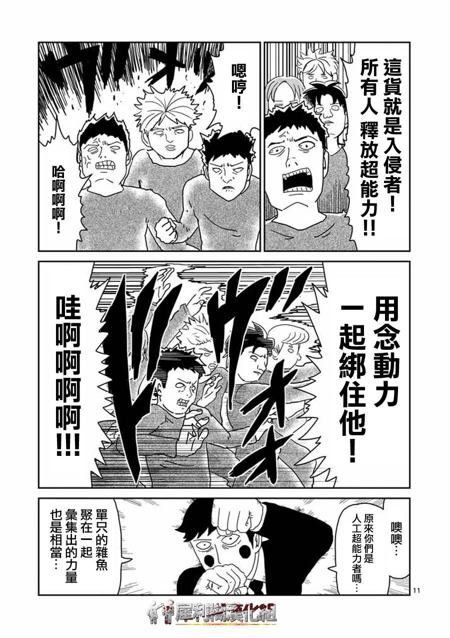 第39话 觉醒者