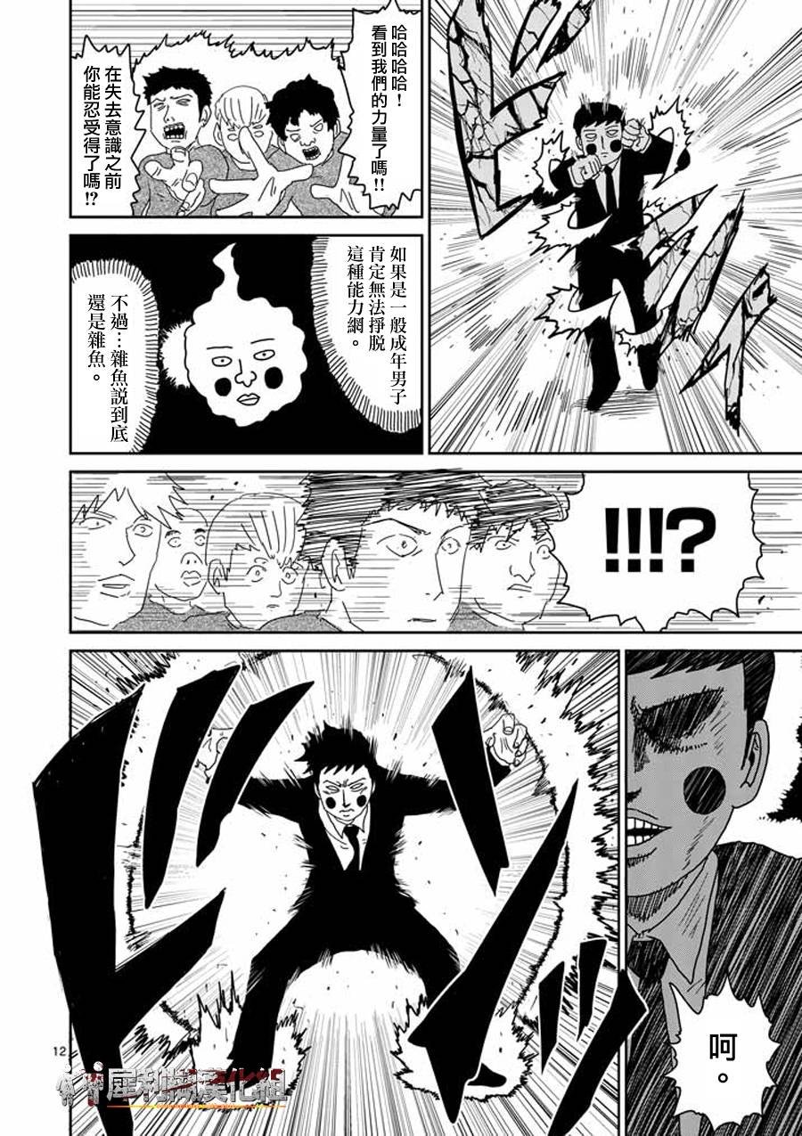第39话 觉醒者