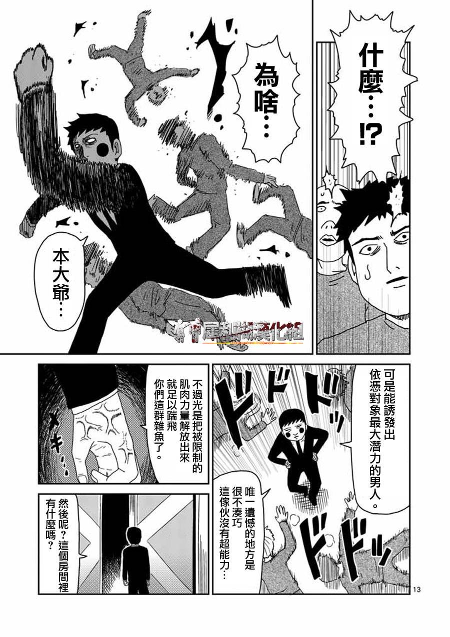 第39话 觉醒者