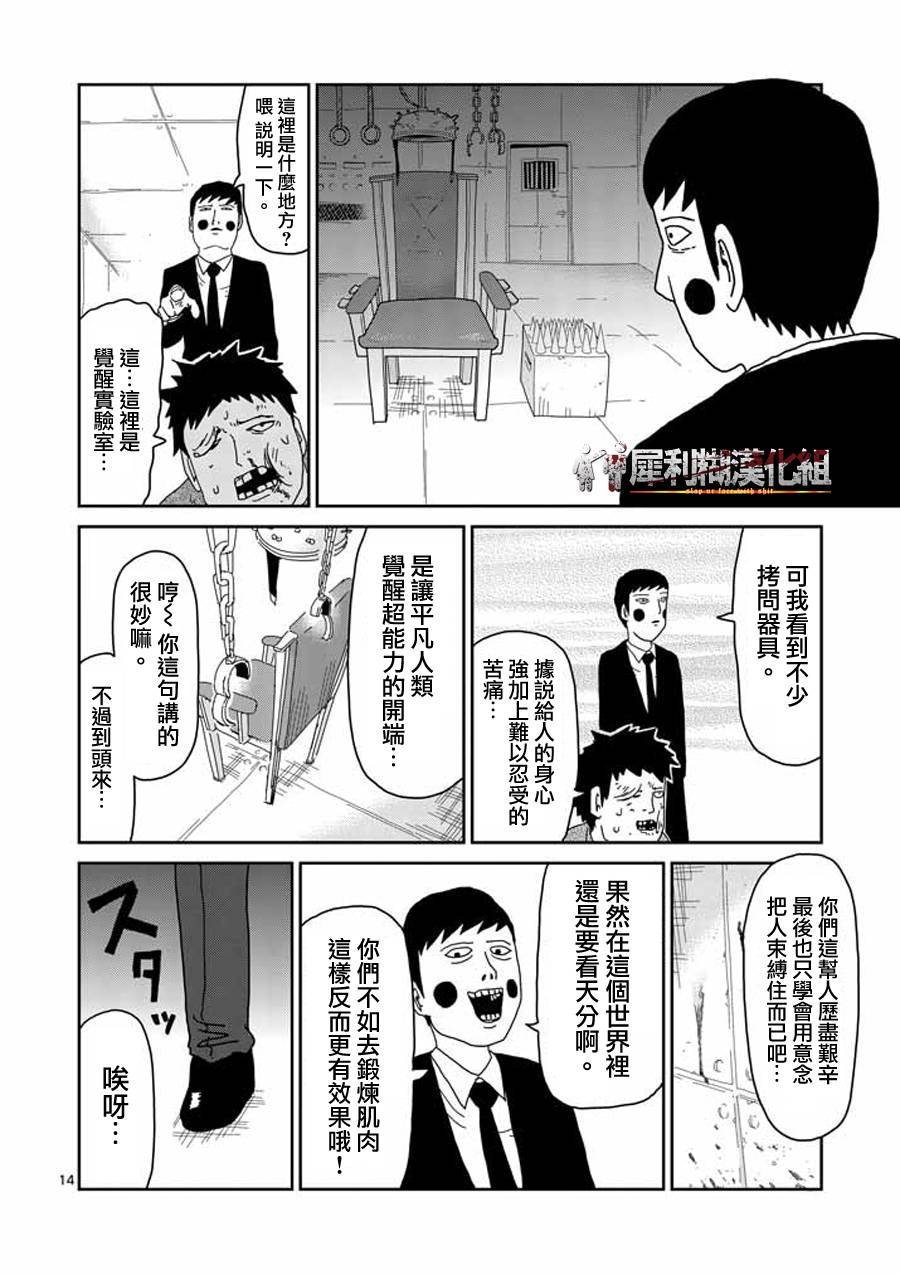 第39话 觉醒者