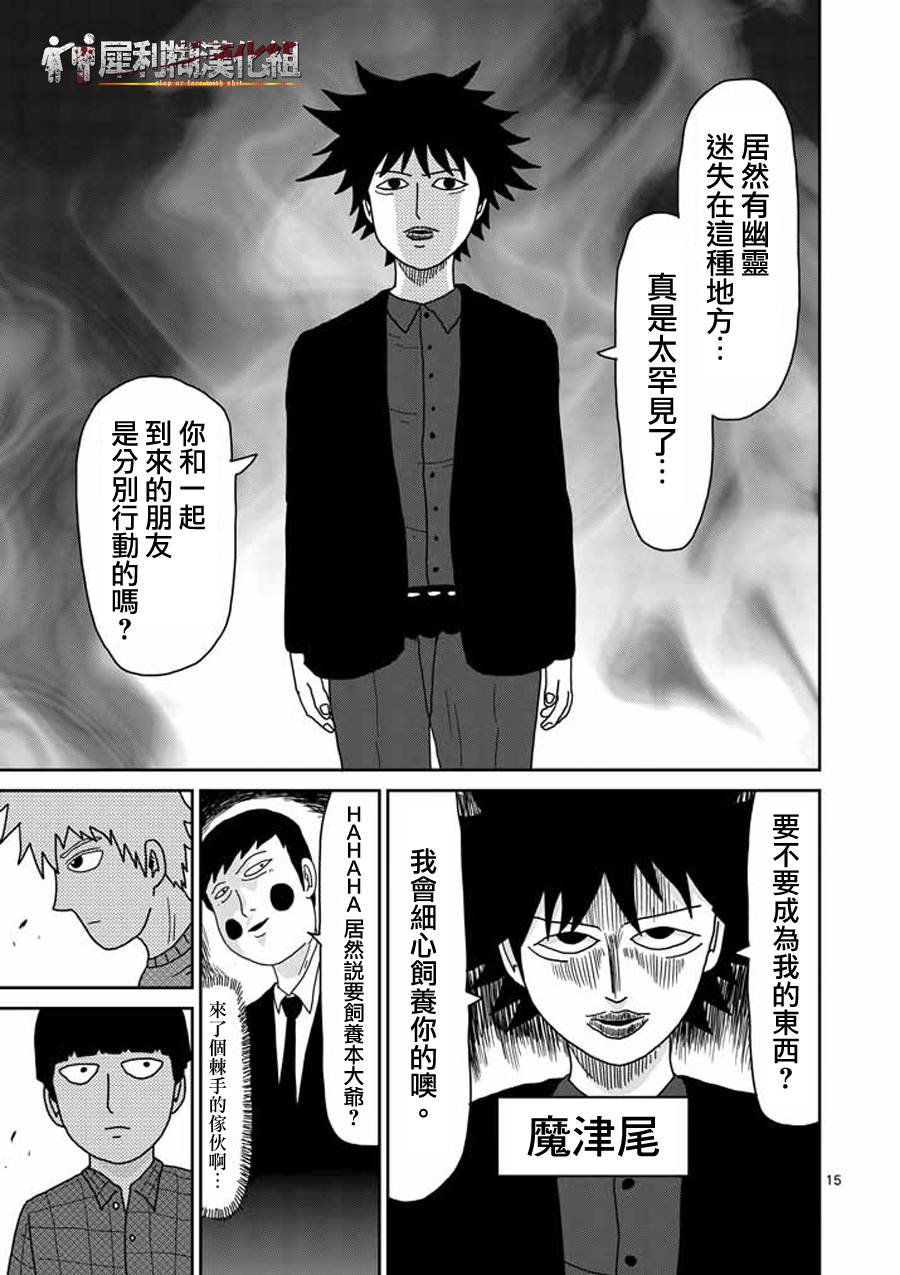 第39话 觉醒者