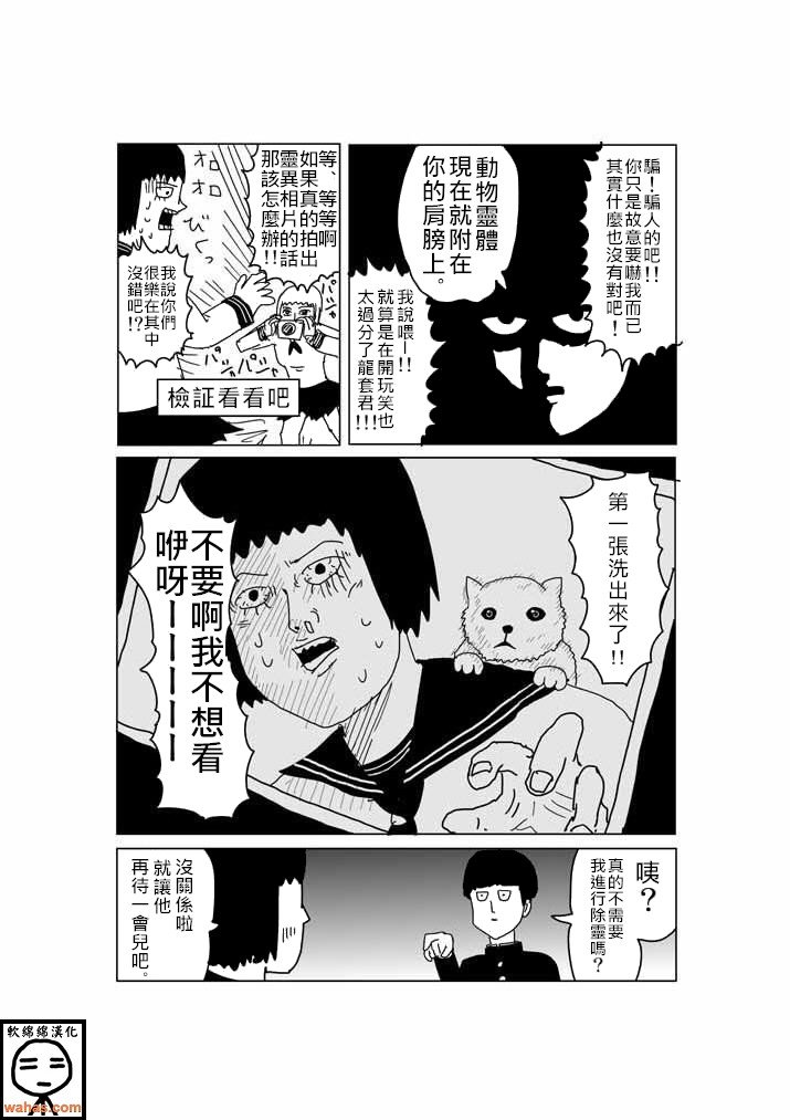 外传：第5话 特别篇4