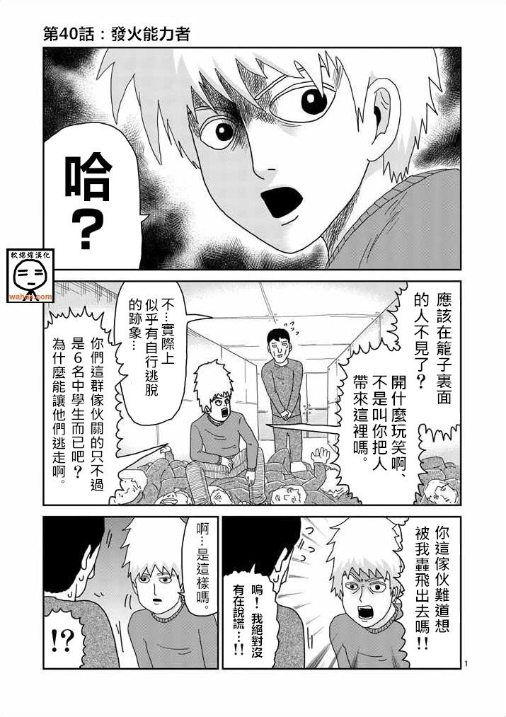 第40话 发火能力者