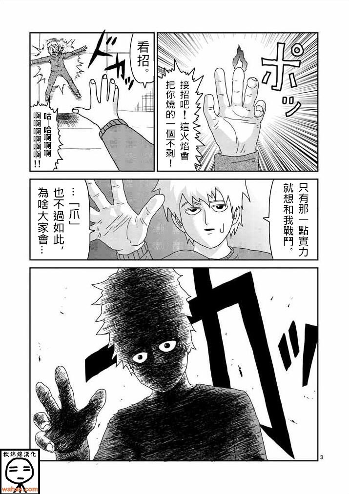 第40话 发火能力者